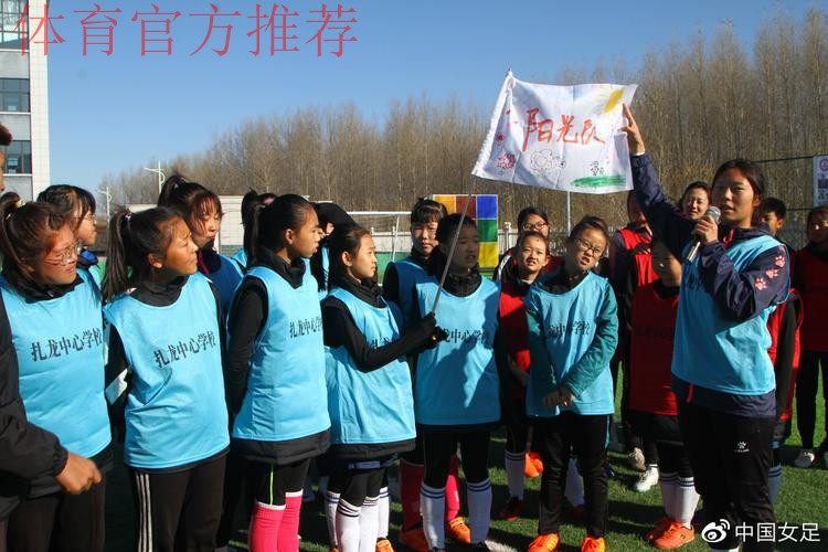 中国足协女足进校园系列公益活动走进齐齐哈尔 中国足协女足进校园系列公益活动走进齐齐哈尔