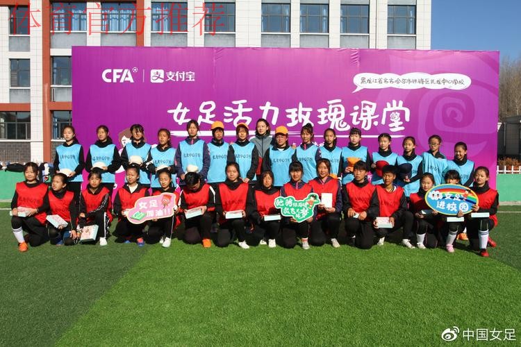 中国足协女足进校园系列公益活动走进齐齐哈尔 中国足协女足进校园系列公益活动走进齐齐哈尔