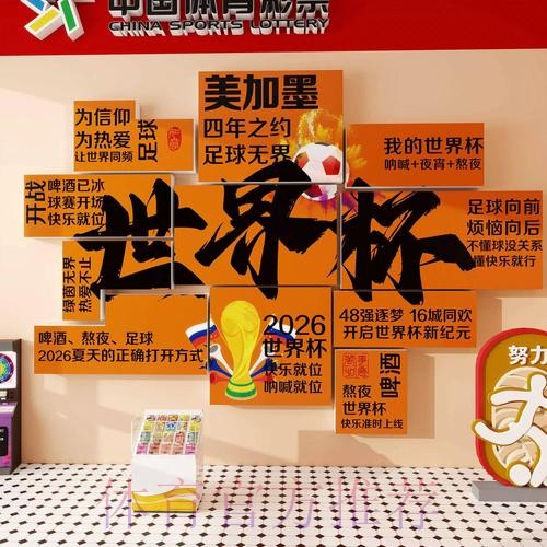 2026世界杯投注全攻略:从入门到盈利的实用策略 2026世界杯投注全攻略:从入门到盈利的实用策略