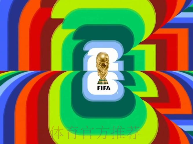 2026世界杯高清直播入口 2026世界杯高清直播入口